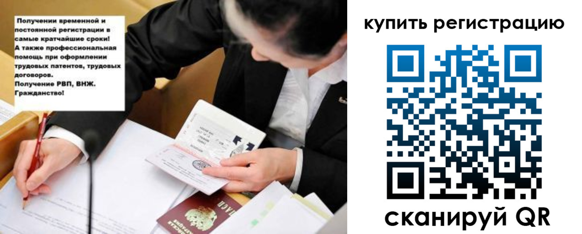 прописка для работы в Белорецке