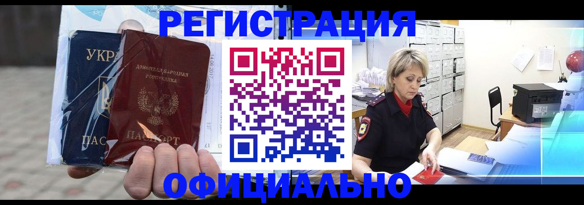 где прописаться в Белорецке