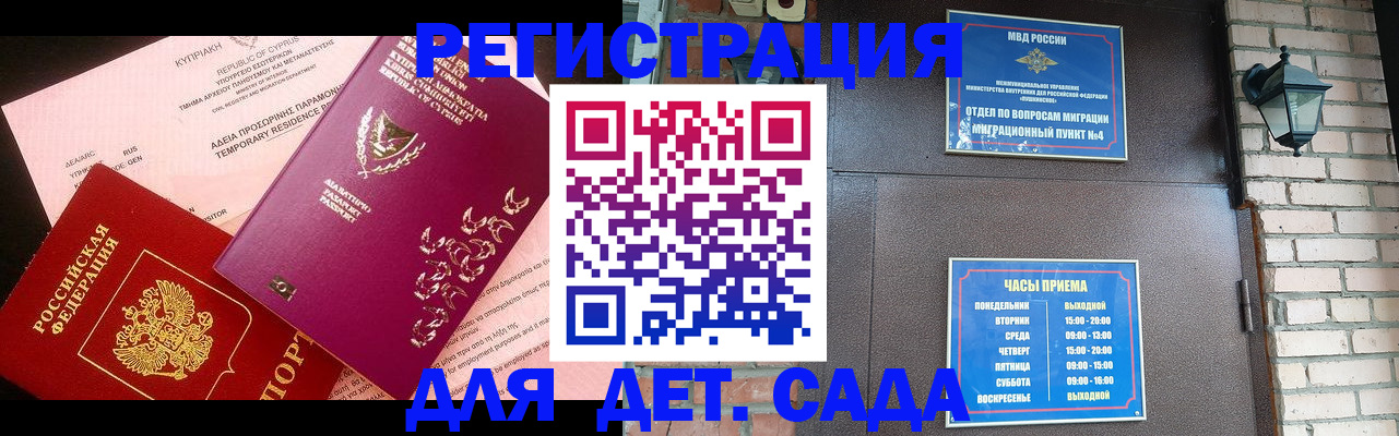 купить прописку в Белорецке