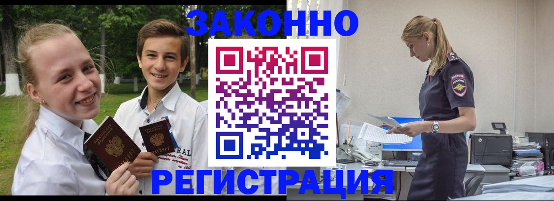 временная регистрация законно в Белорецке