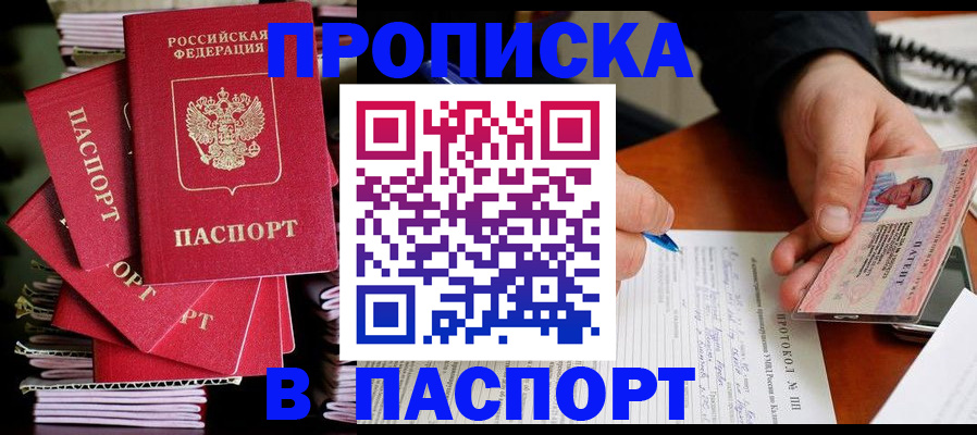 временная регистрация гарантия в Белорецке