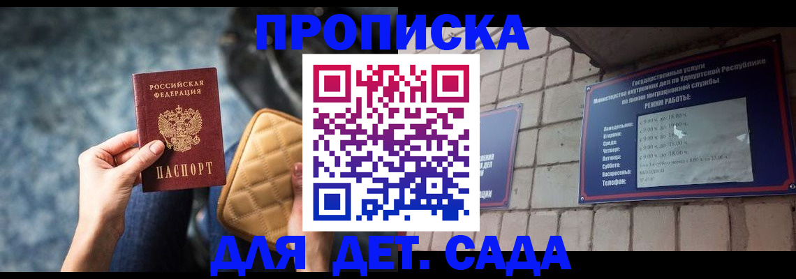 прописка штамп в Белорецке