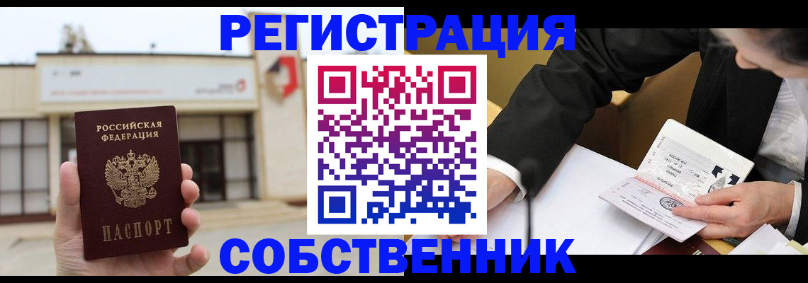 временная регистрация для школы в Белорецке