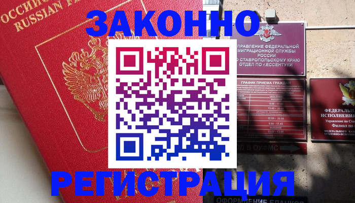 миграционный учет в Белорецке