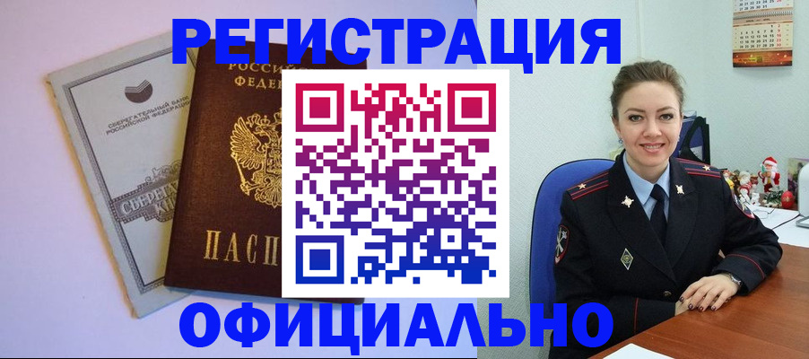 временная прописка в Белорецке