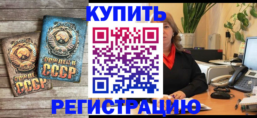 временная регистрация законно в Белорецке