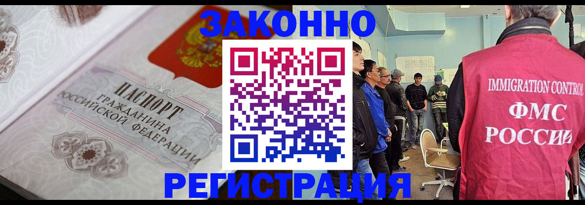 купить прописку в Белорецке