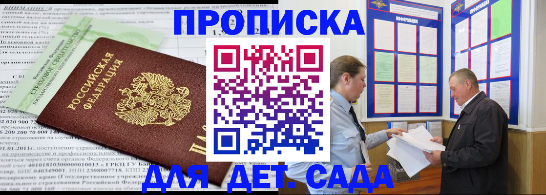 регистрация для дет. сада в Белорецке