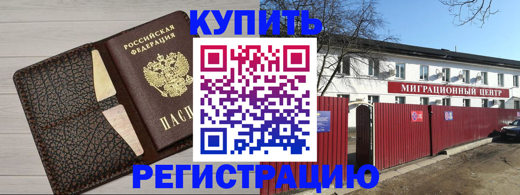 миграционный учет в Белорецке