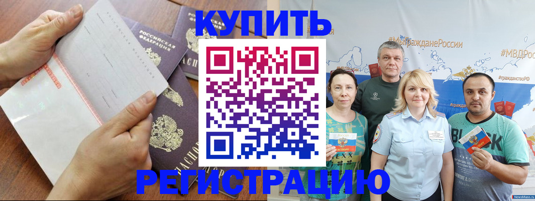 миграционный учет в Белорецке